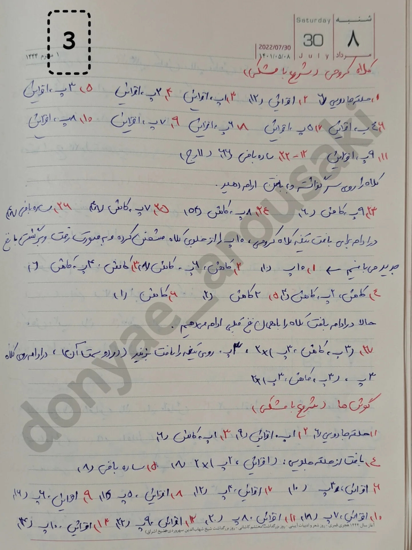 دستور بافت دختر کروکی بپاف