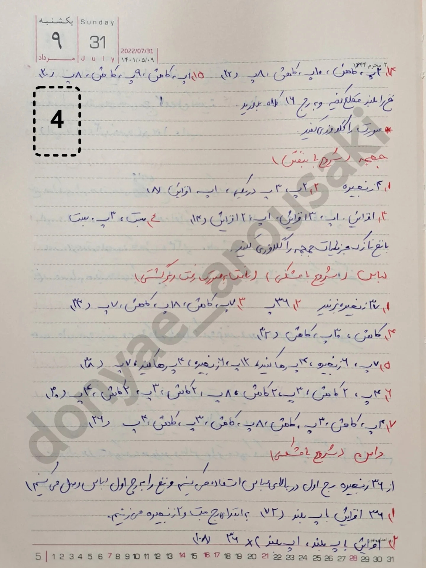 دستور بافت دختر کروکی بپاف