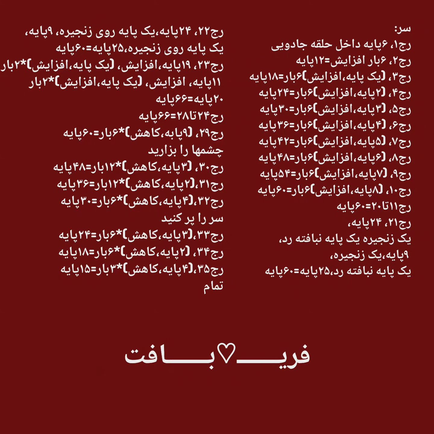 دستور بافت دختر محجبه