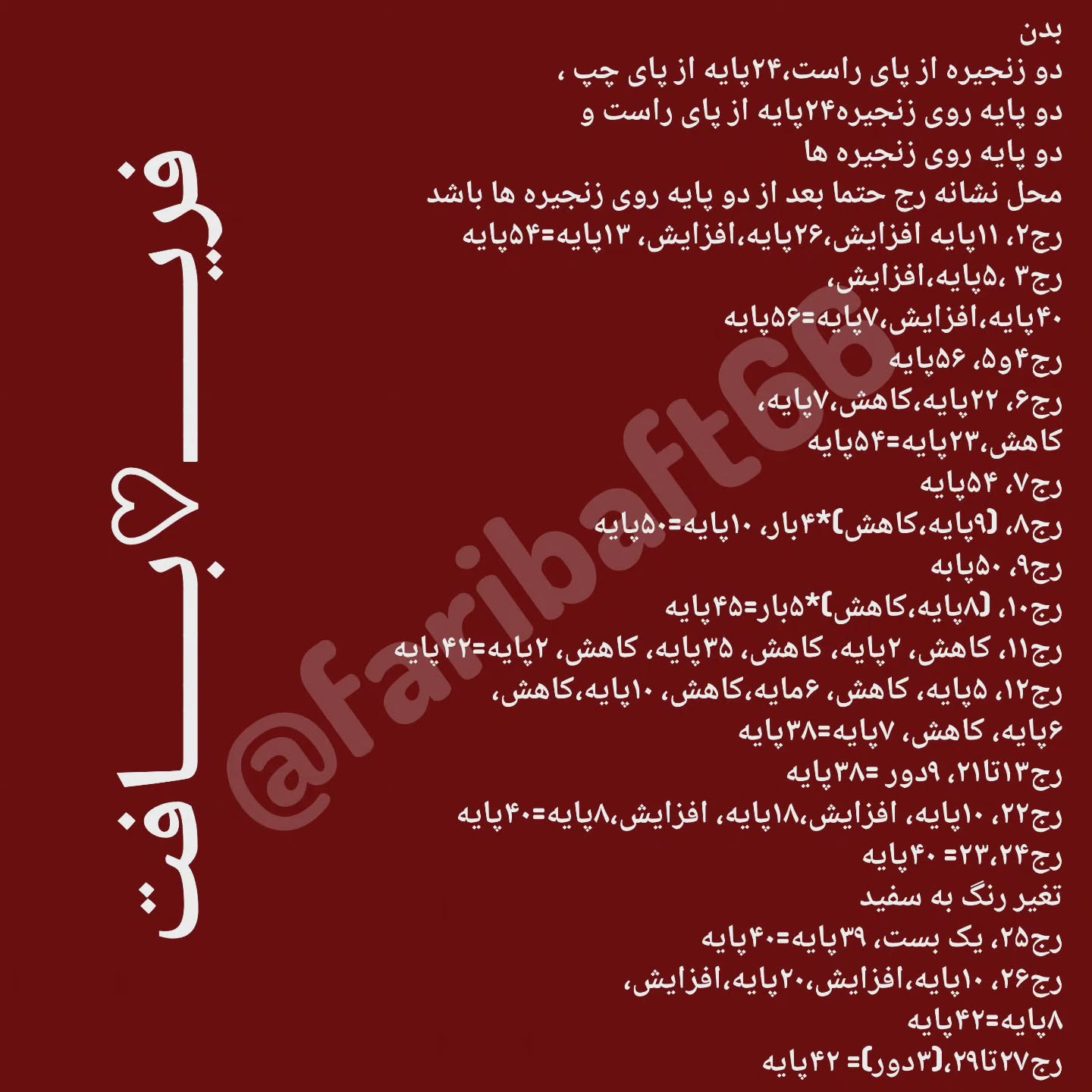 دستور بافت دختر محجبه