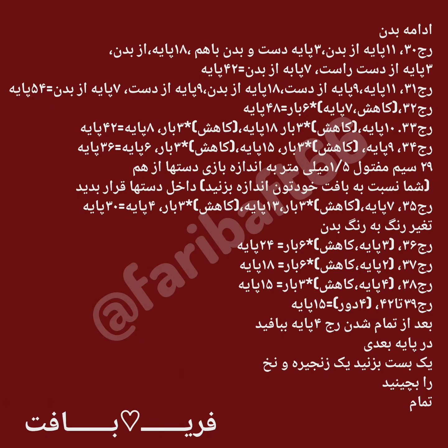 دستور بافت دختر محجبه