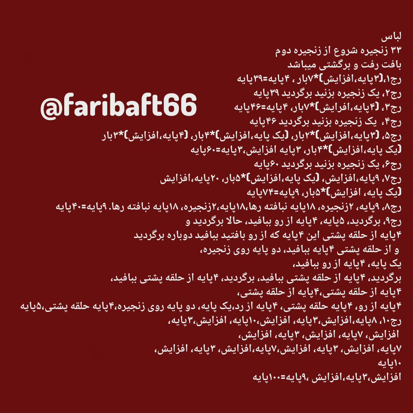 دستور بافت دختر محجبه