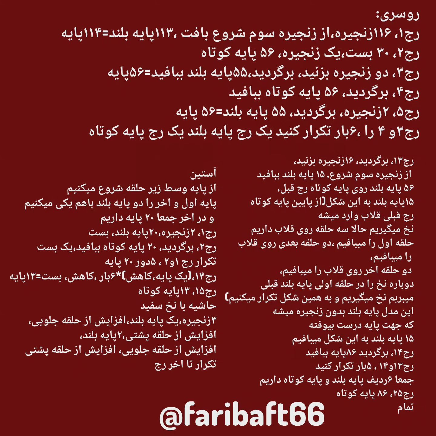دستور بافت دختر محجبه