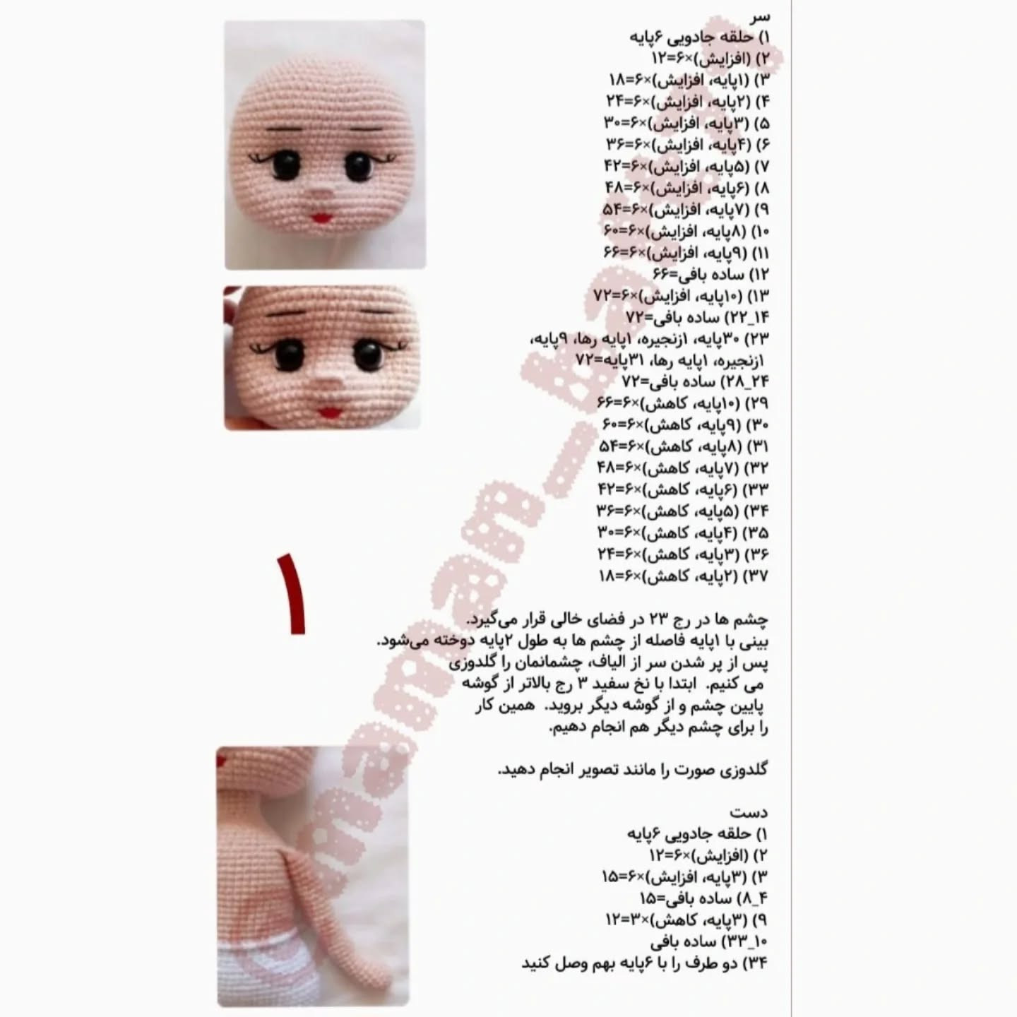 دستور بافت دختر محجبه با ترجمه اختصاصی از کانال مامانافت