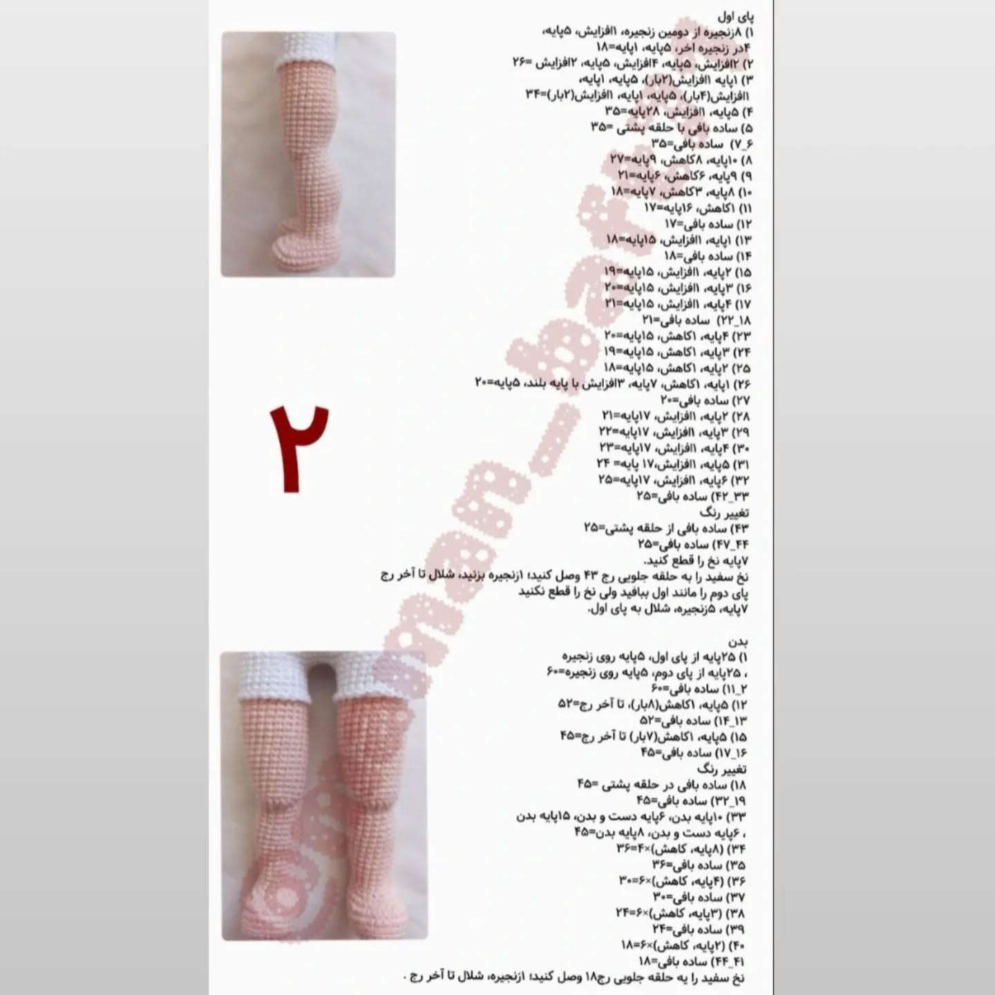دستور بافت دختر محجبه با ترجمه اختصاصی از کانال مامانافت