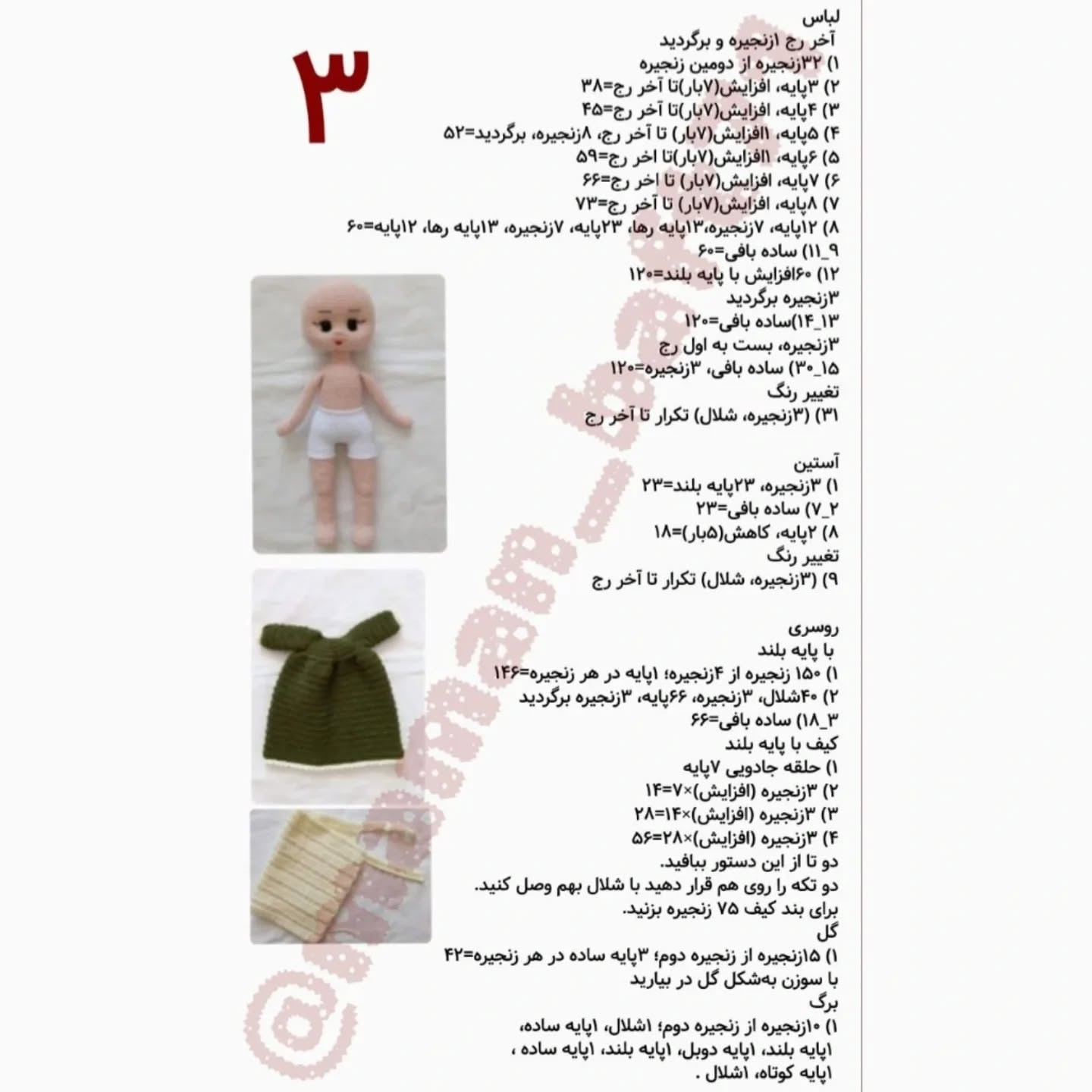 دستور بافت دختر محجبه با ترجمه اختصاصی از کانال مامانافت