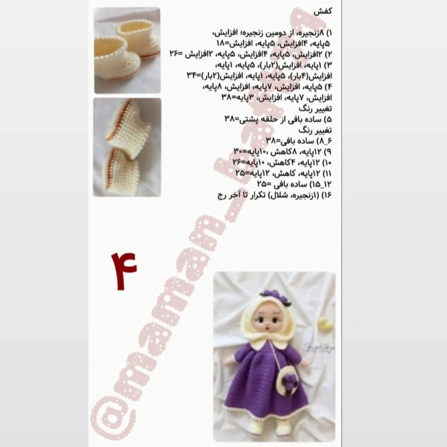 دستور بافت دختر محجبه با ترجمه اختصاصی از کانال مامانافت