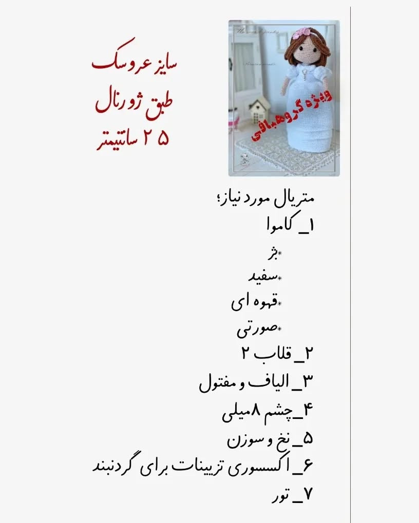 دستور بافت دختر نور با ترجمه اختصاصی از کانال مامان بافت