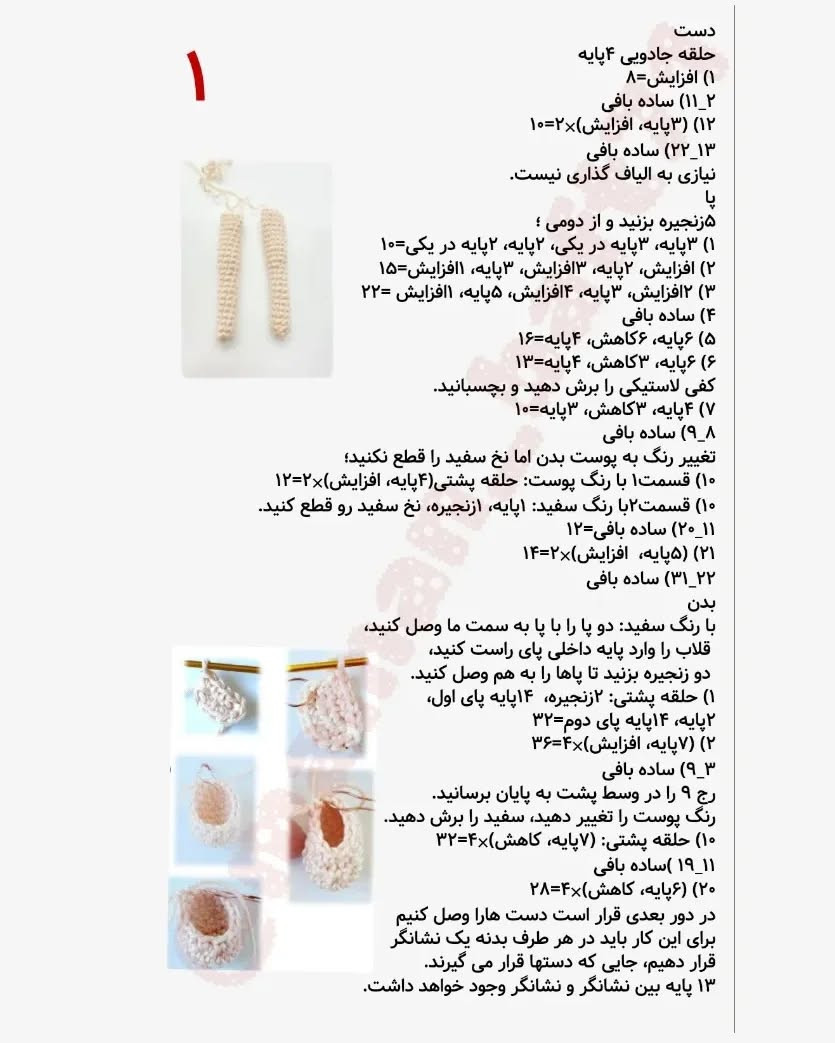 دستور بافت دختر نور با ترجمه اختصاصی از کانال مامان بافت