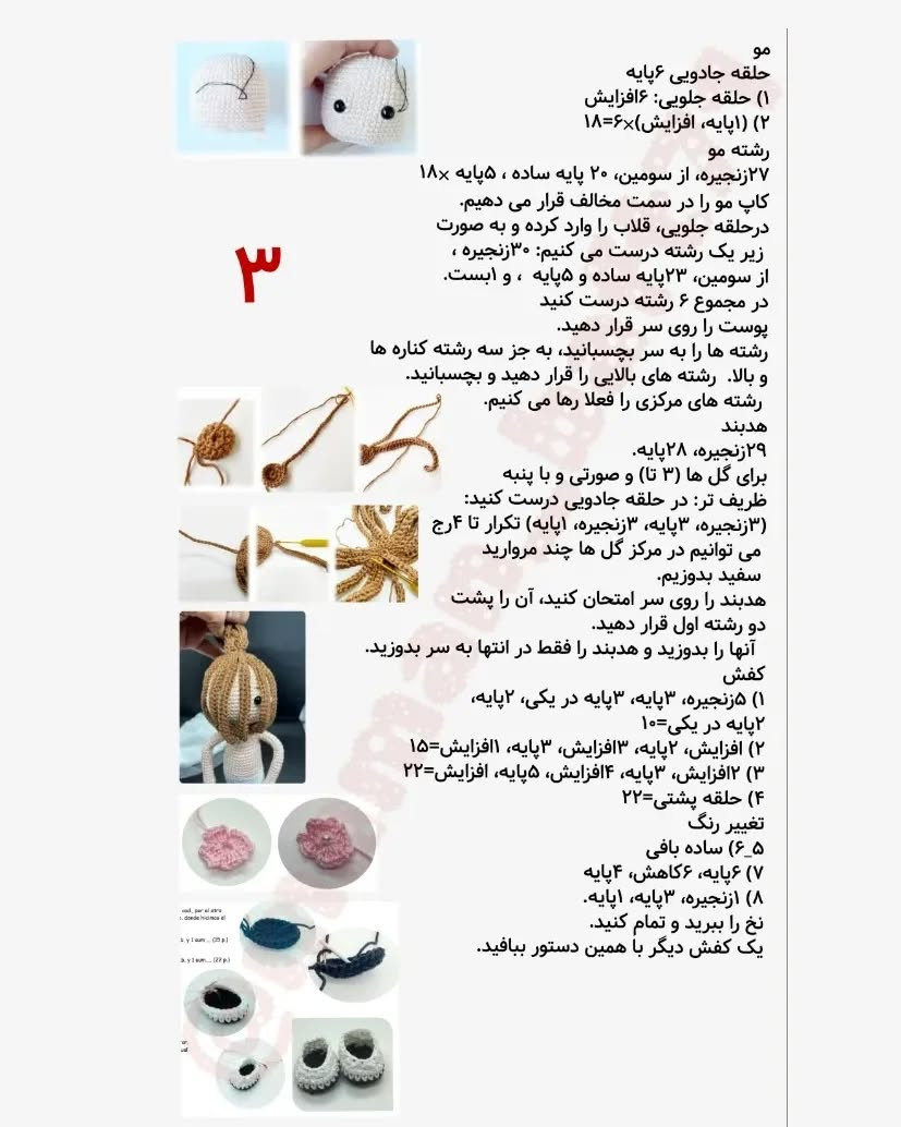 دستور بافت دختر نور با ترجمه اختصاصی از کانال مامان بافت