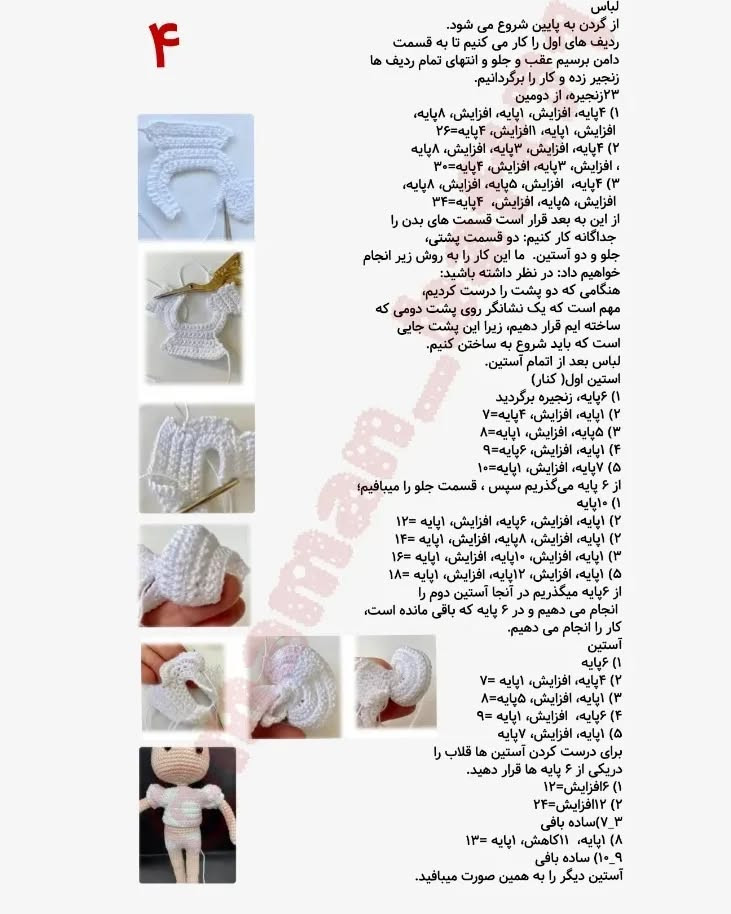 دستور بافت دختر نور با ترجمه اختصاصی از کانال مامان بافت