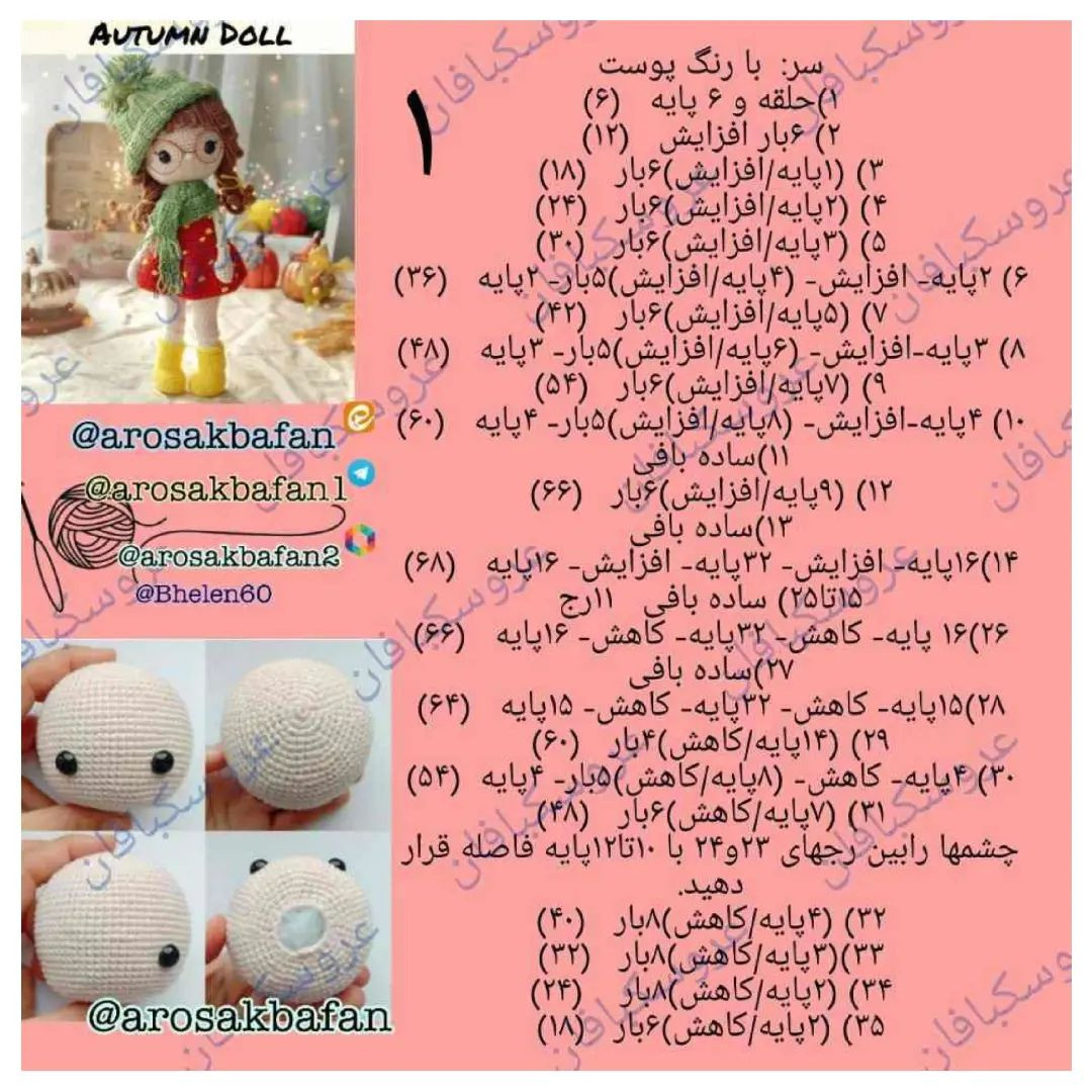 دستور بافت دختر پاییزه