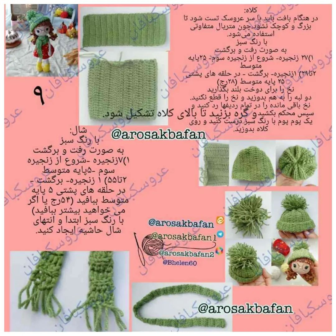 دستور بافت دختر پاییزه