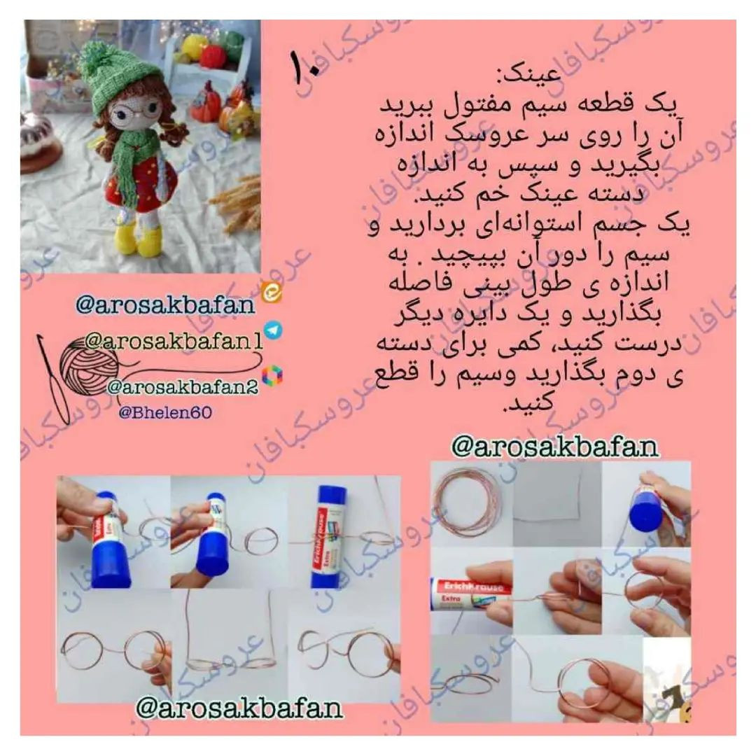 دستور بافت دختر پاییزه