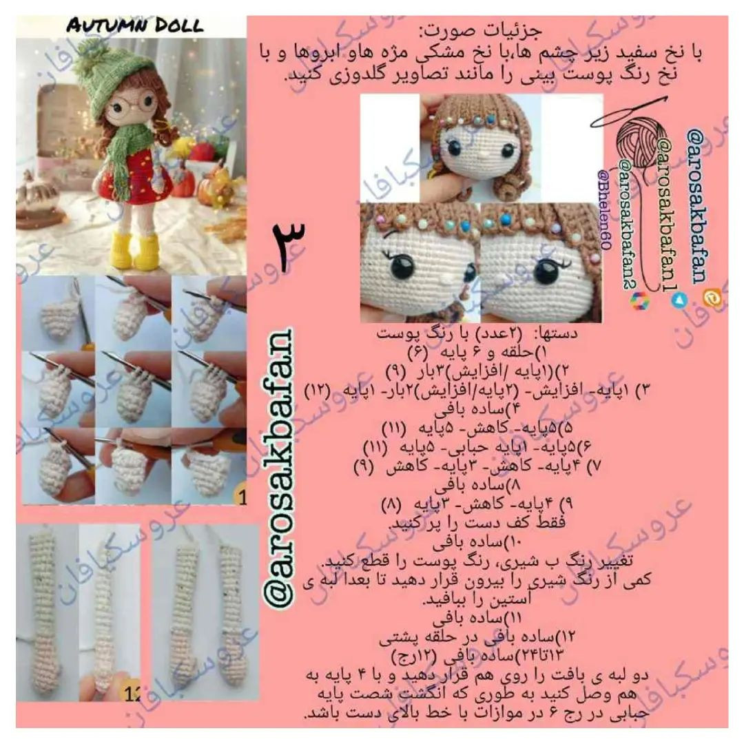 دستور بافت دختر پاییزه
