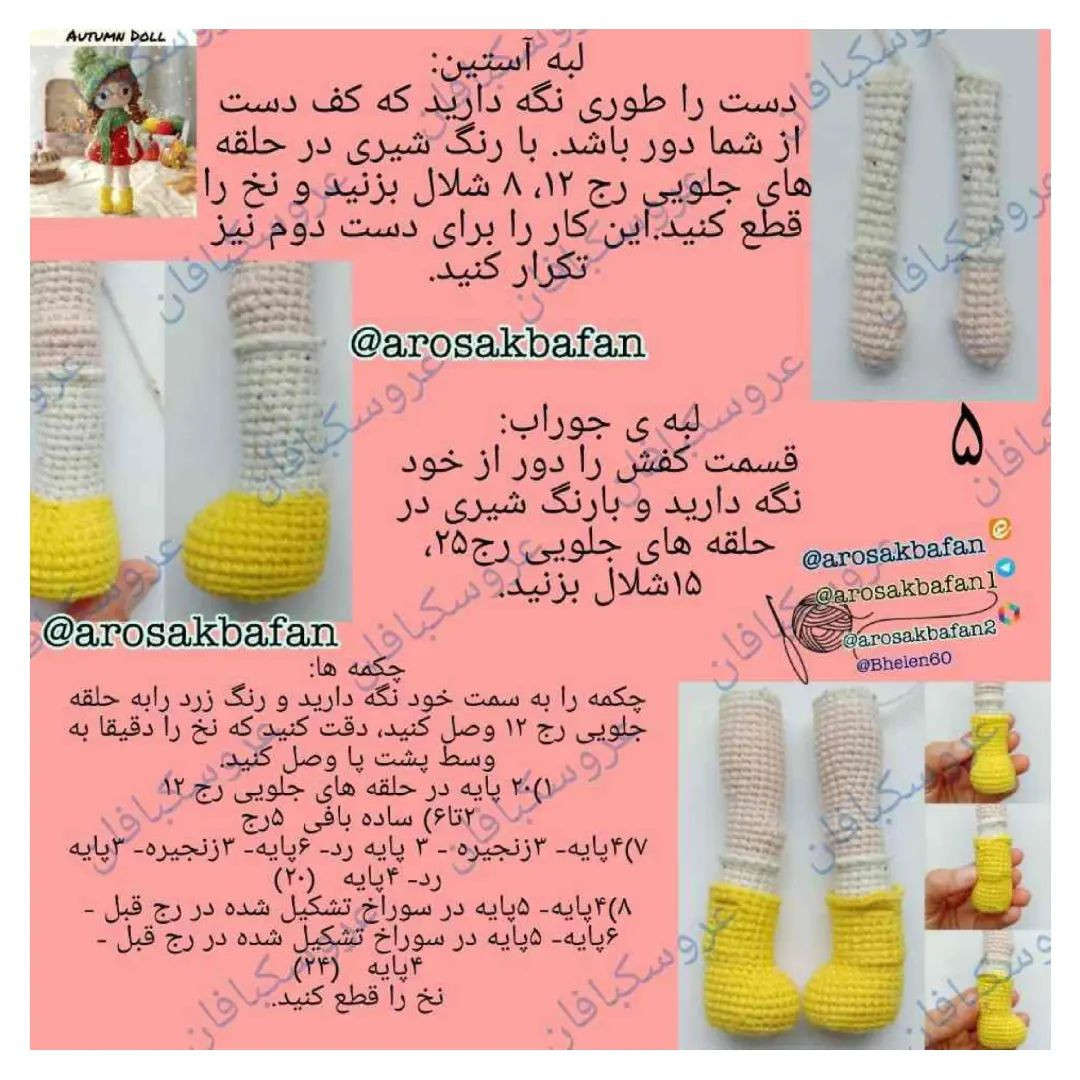 دستور بافت دختر پاییزه