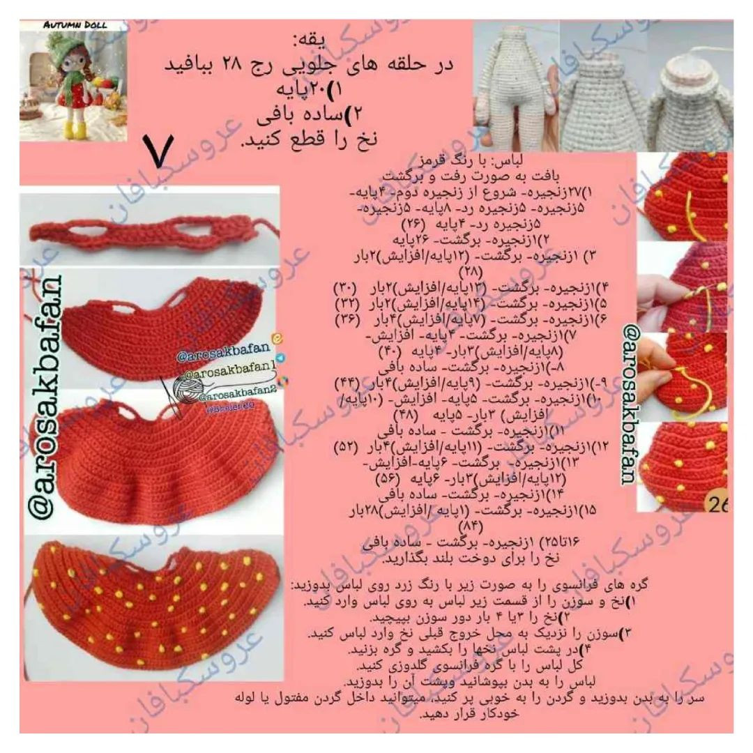 دستور بافت دختر پاییزه