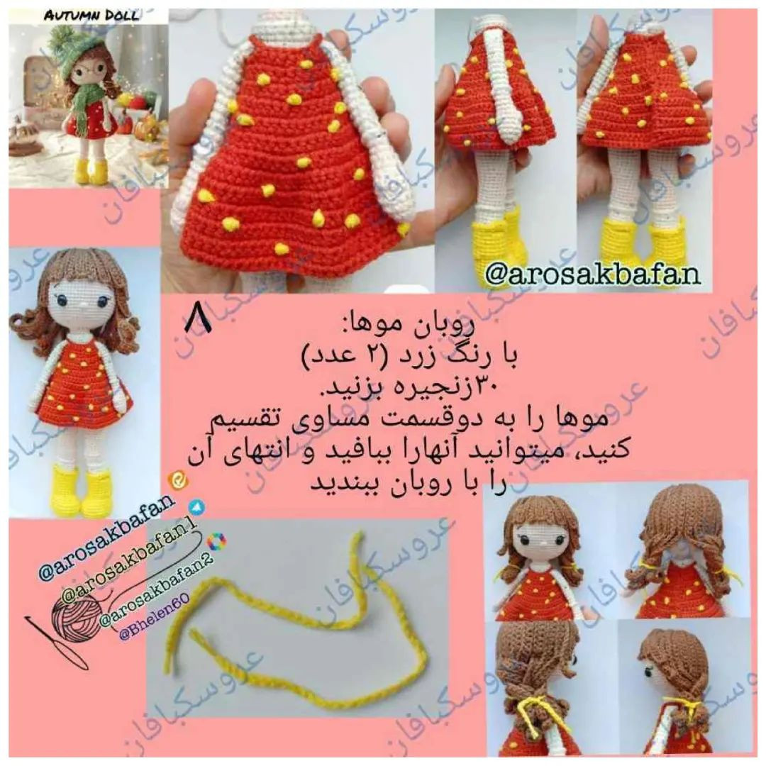 دستور بافت دختر پاییزه
