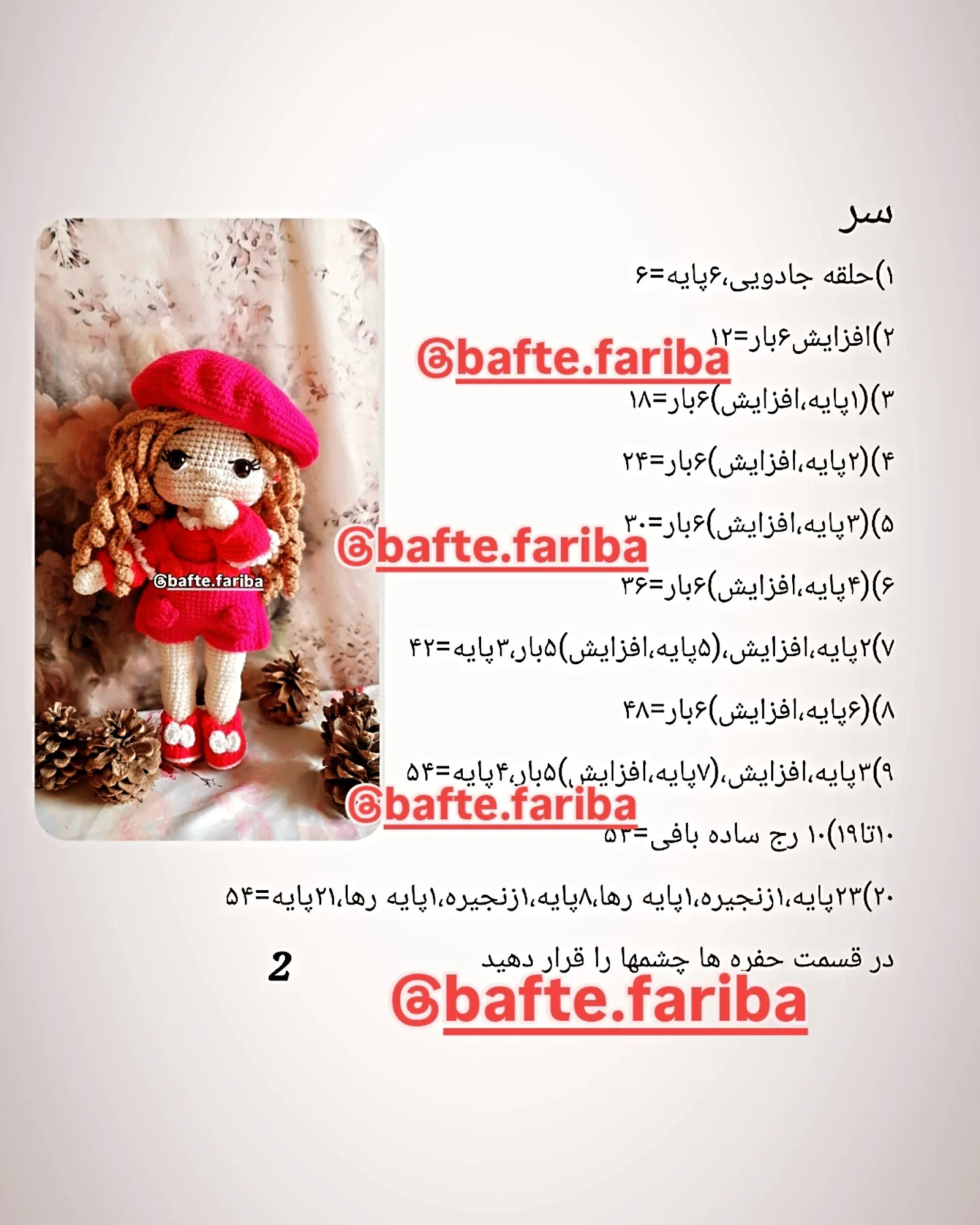 دستور بافت دختر صورتی