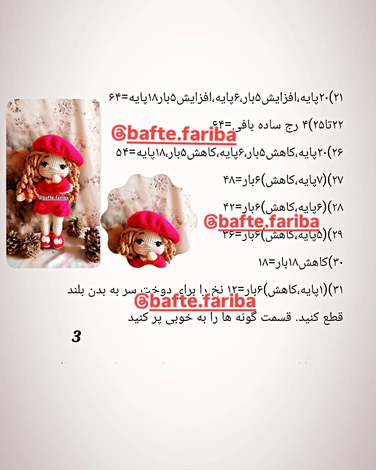 دستور بافت دختر صورتی
