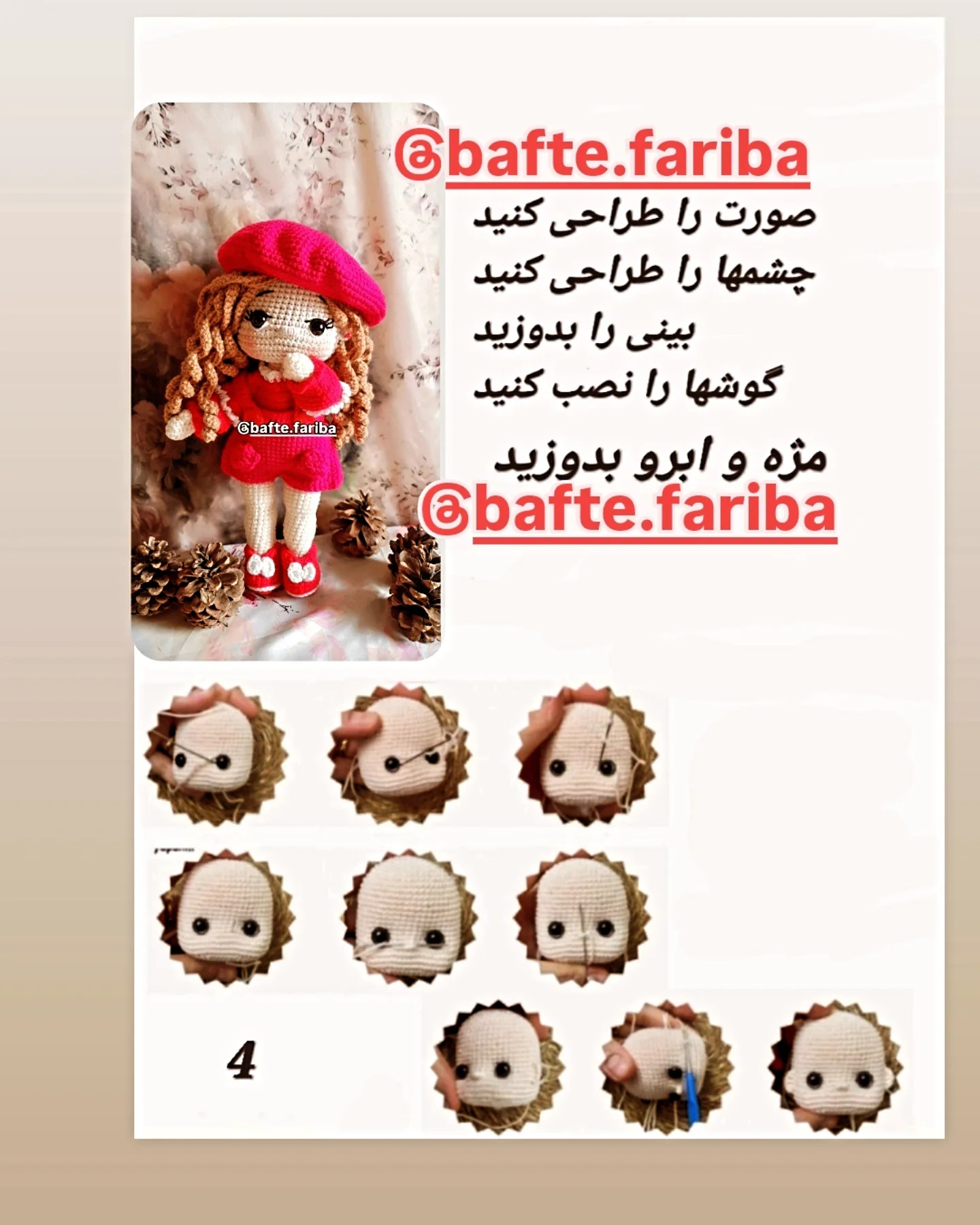دستور بافت دختر صورتی