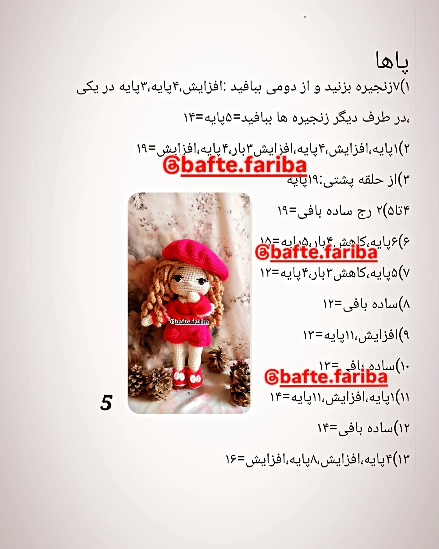 دستور بافت دختر صورتی