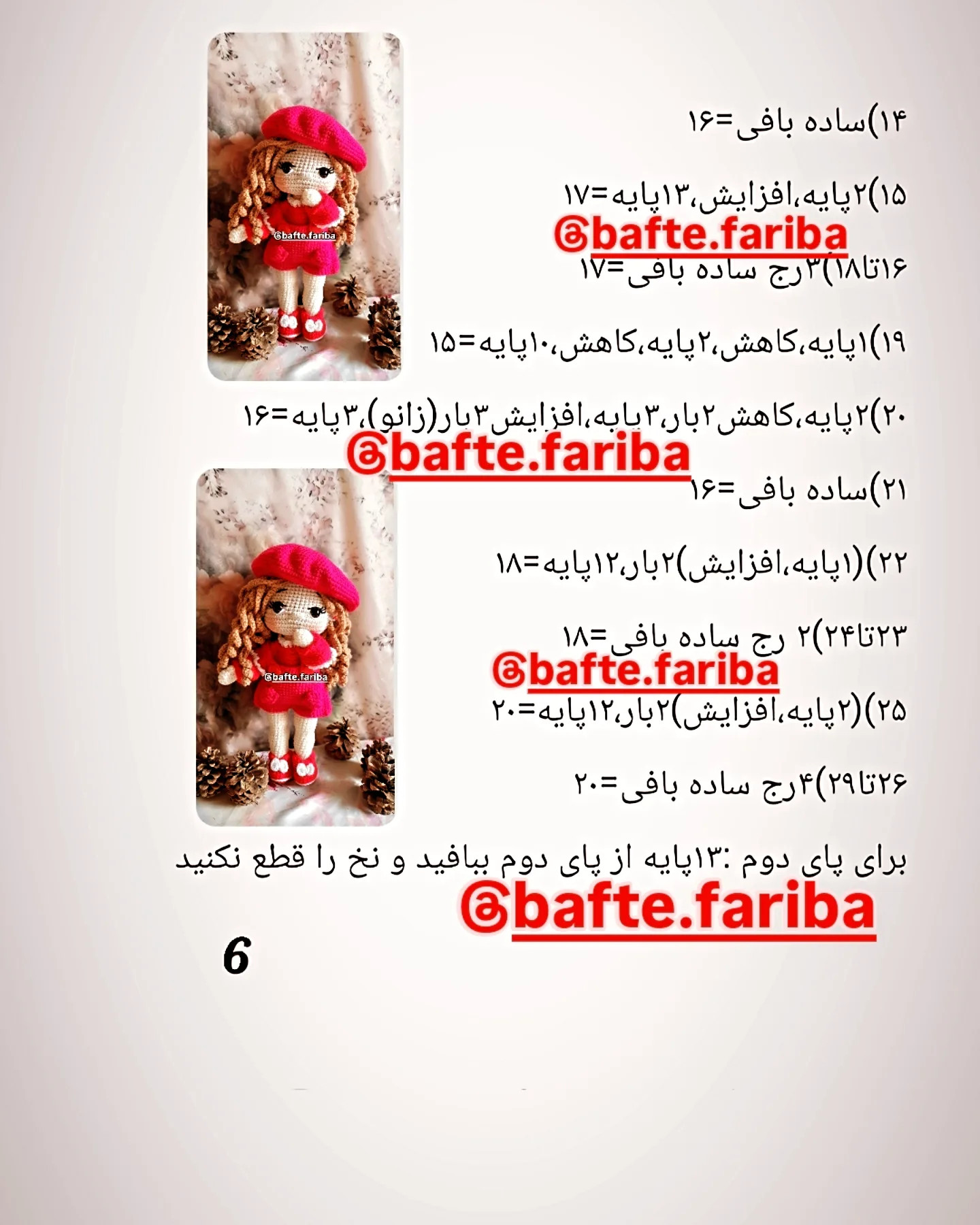دستور بافت دختر صورتی