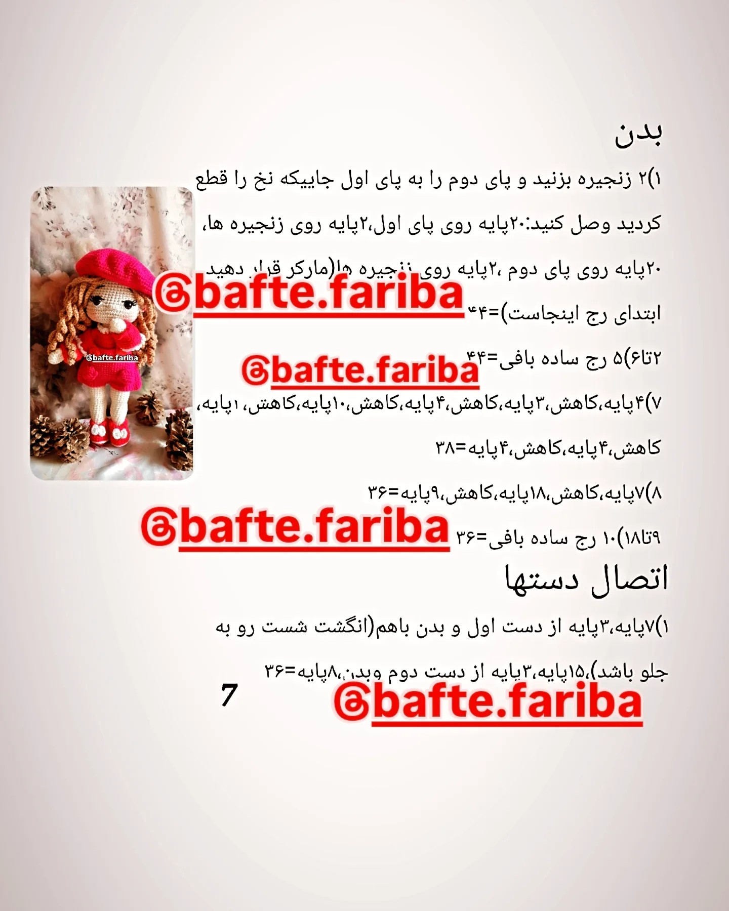 دستور بافت دختر صورتی