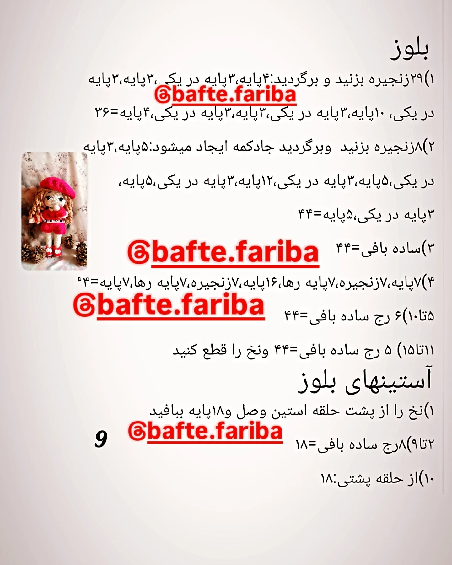 دستور بافت دختر صورتی