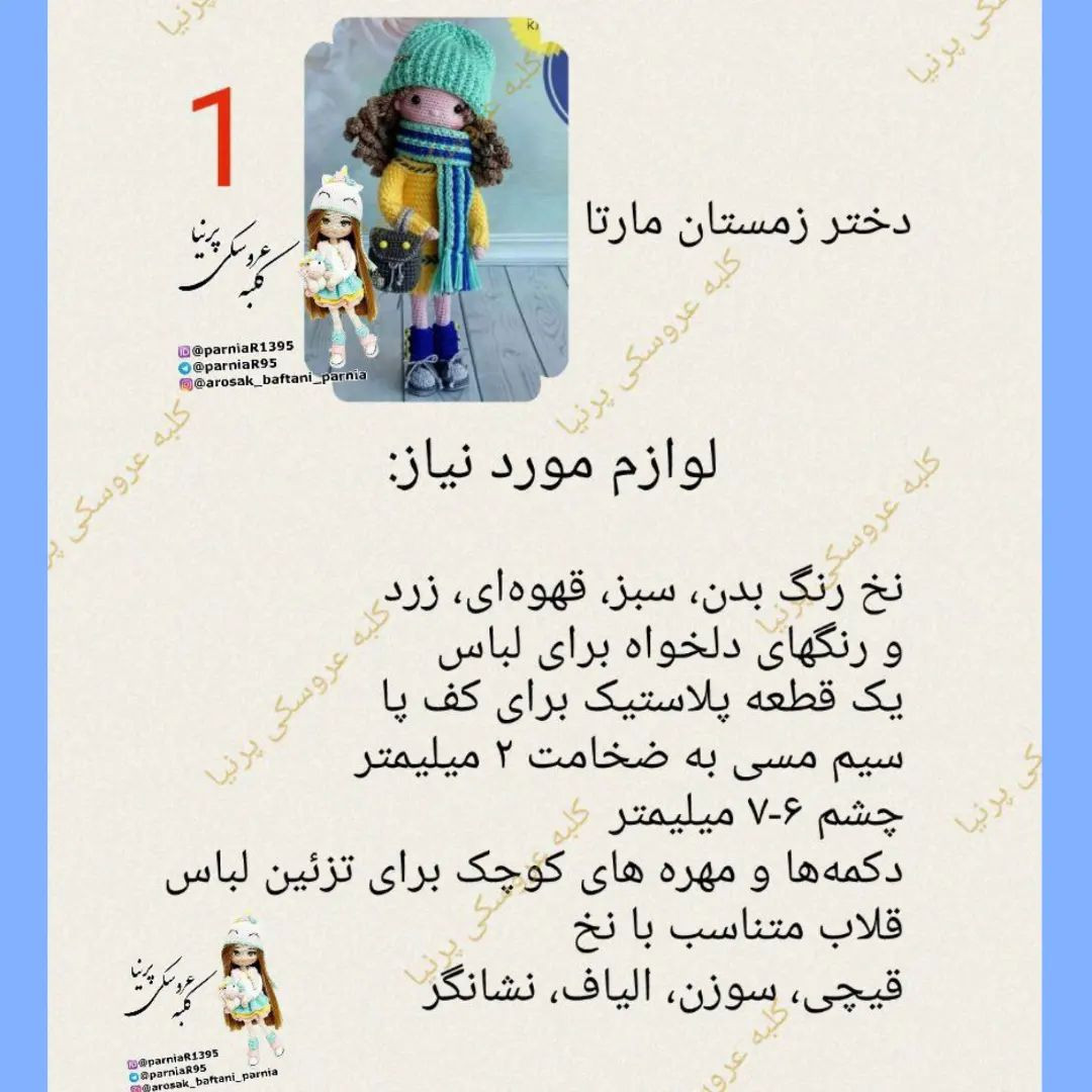 دستور بافت دختر سرمایی