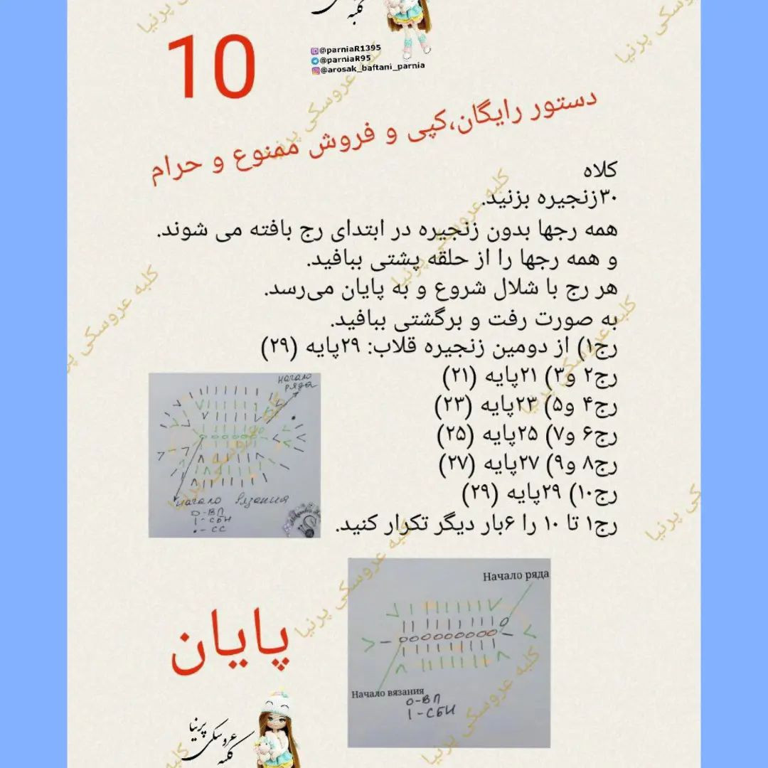 دستور بافت دختر سرمایی