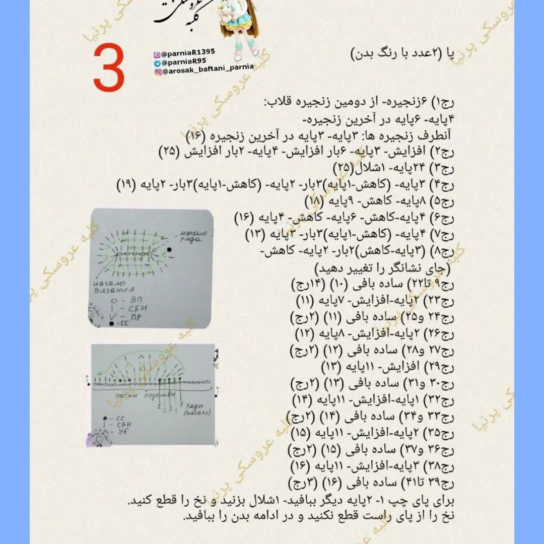 دستور بافت دختر سرمایی