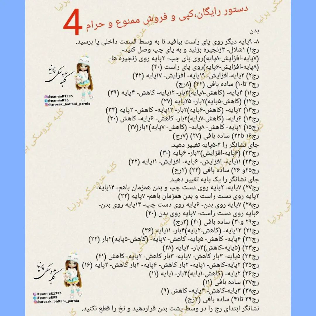 دستور بافت دختر سرمایی