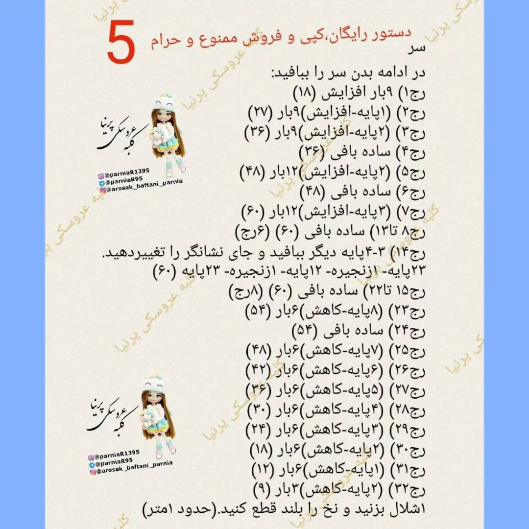 دستور بافت دختر سرمایی