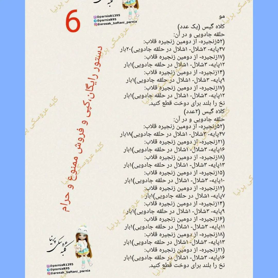 دستور بافت دختر سرمایی