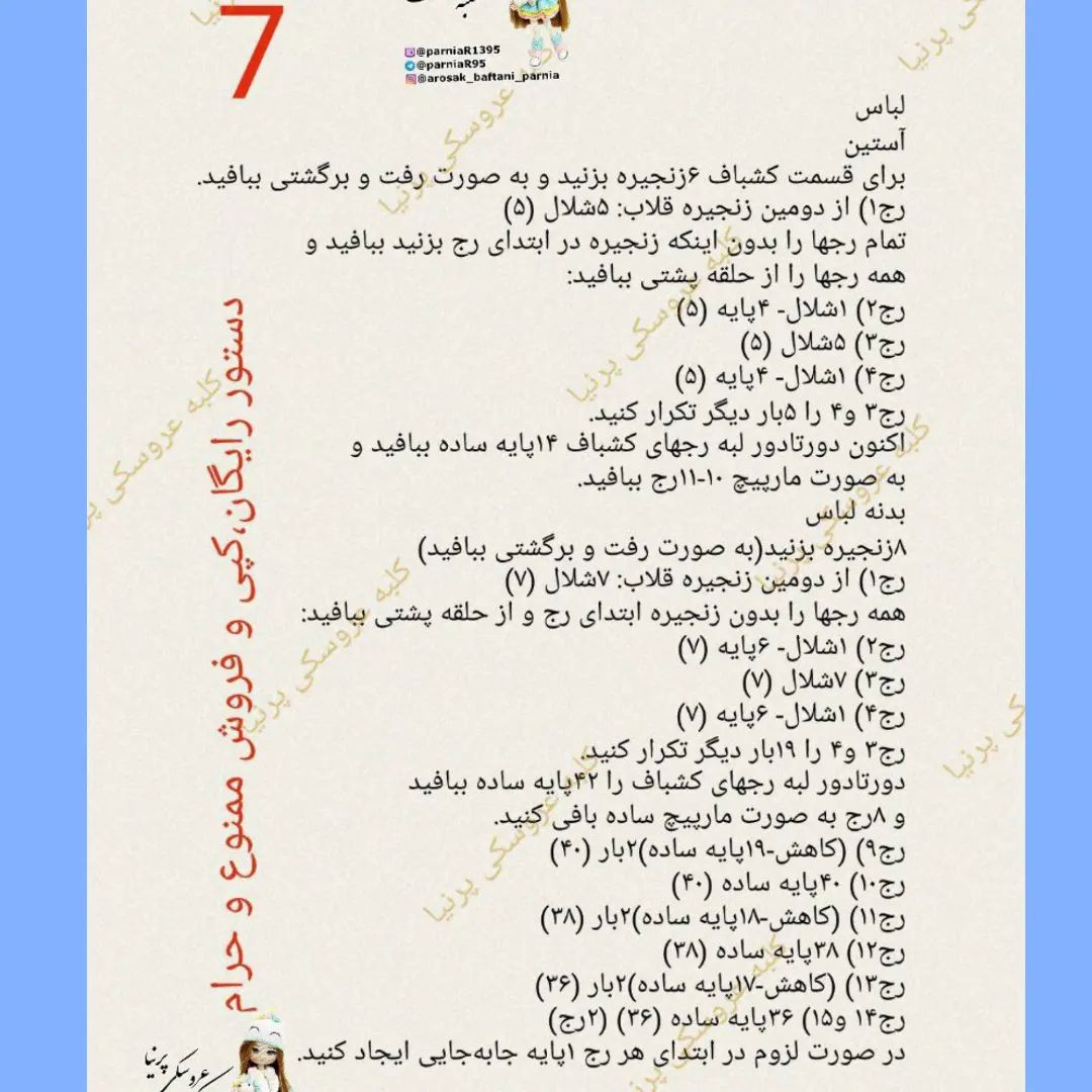 دستور بافت دختر سرمایی