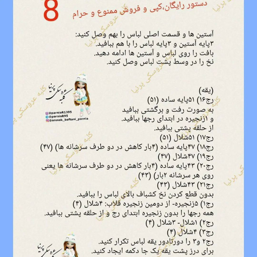 دستور بافت دختر سرمایی
