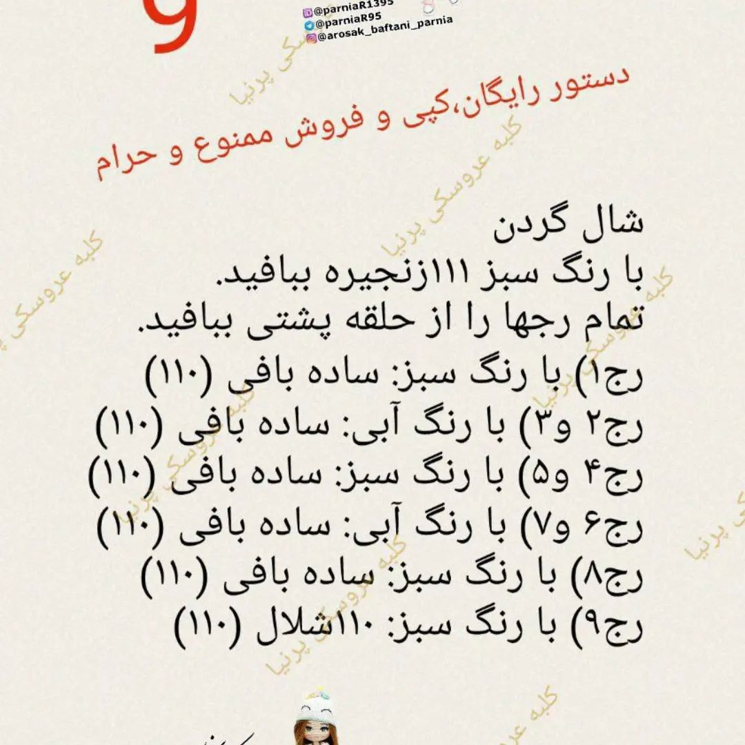 دستور بافت دختر سرمایی