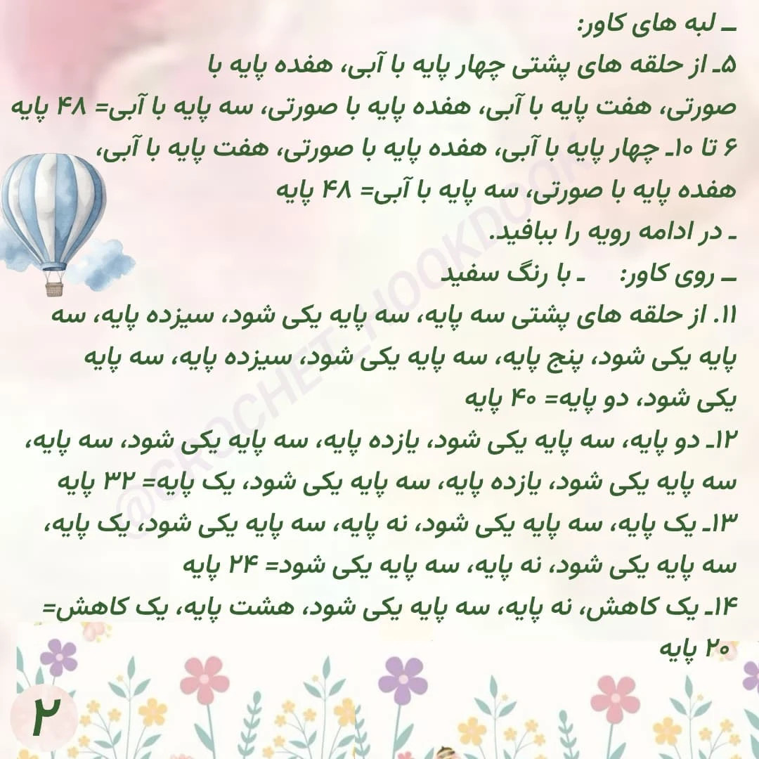 دستور بافت دکوری جعبه دستمال کاغذی قلاب‌بافی