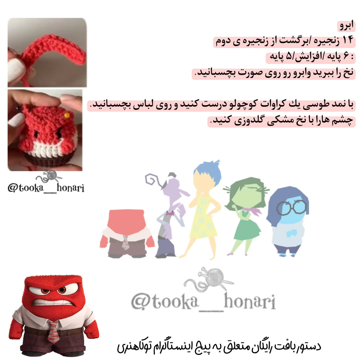 دستور بافت دو عروسک احساسی