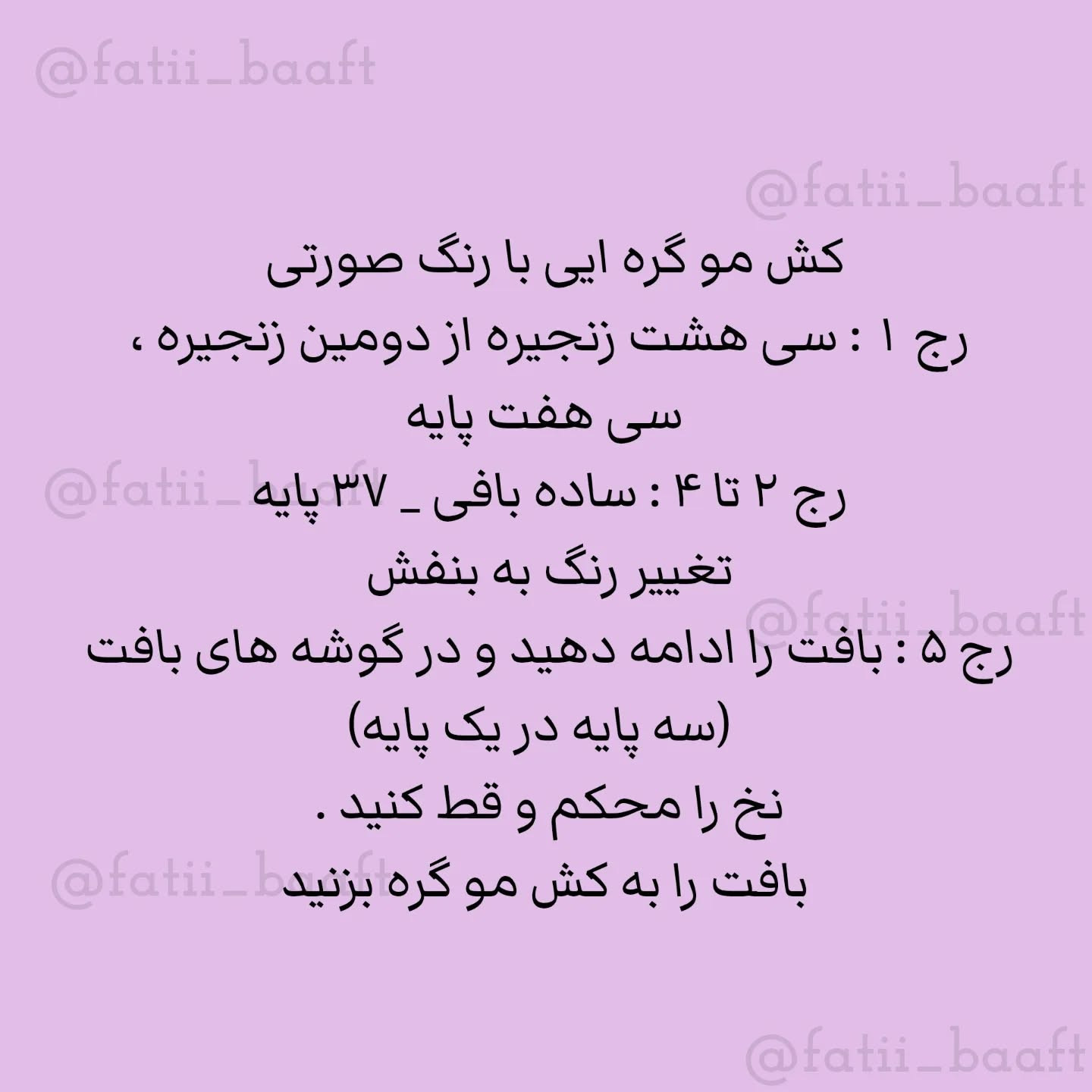 دستور بافت دو مدل کش مو برگ و گره ای