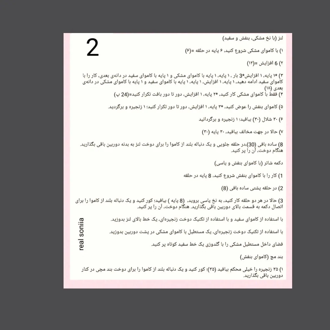 دستور بافت دوربین با قلاب بافی
