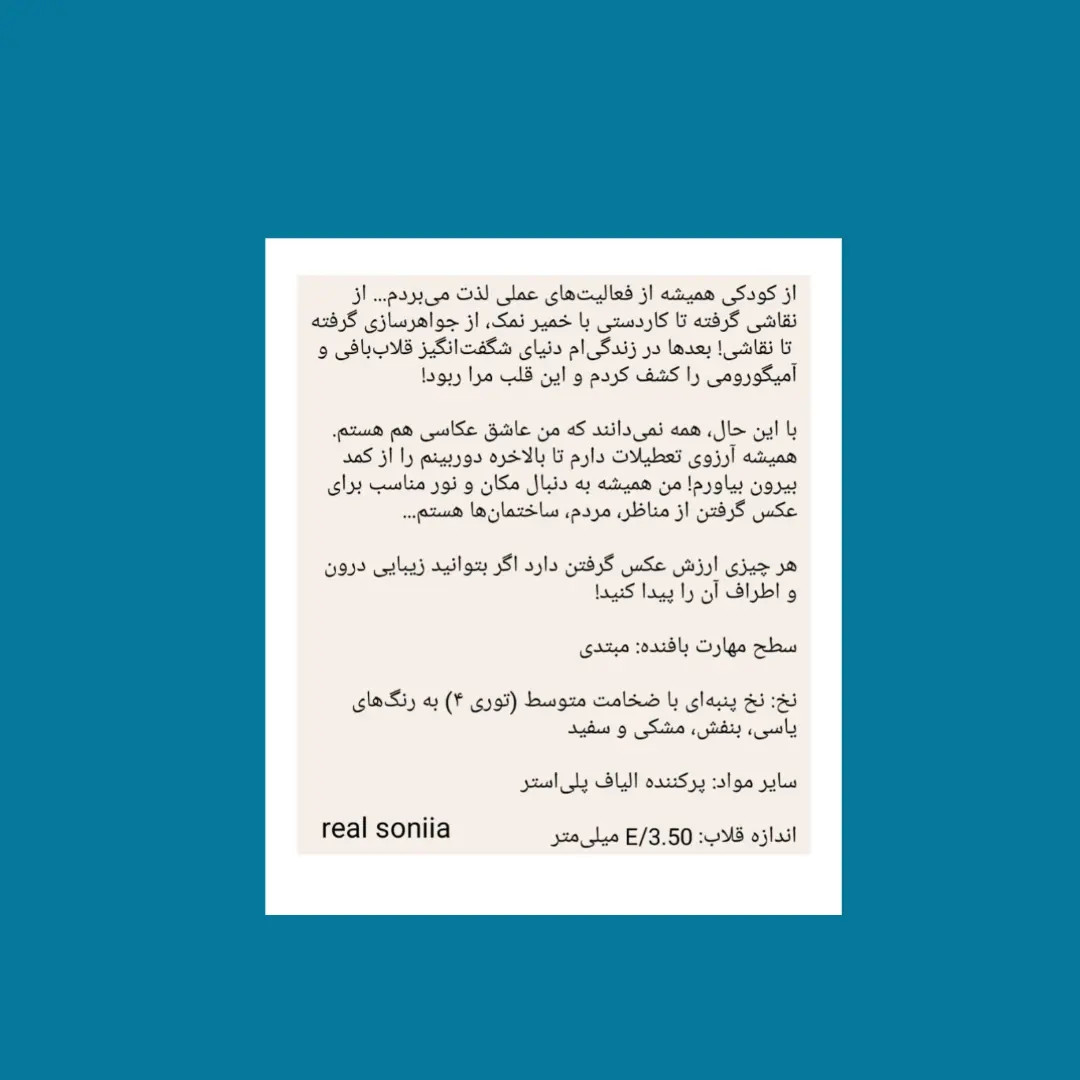 دستور بافت دوربین با قلاب بافی