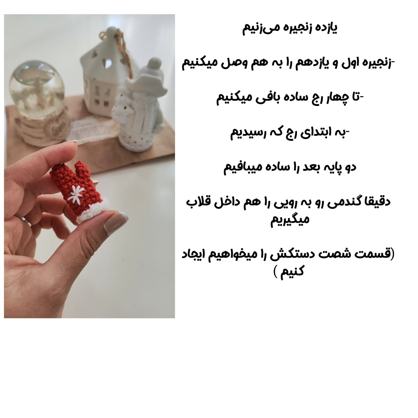 دستور بافت دستکش کوچک قلاب بافی رایگان