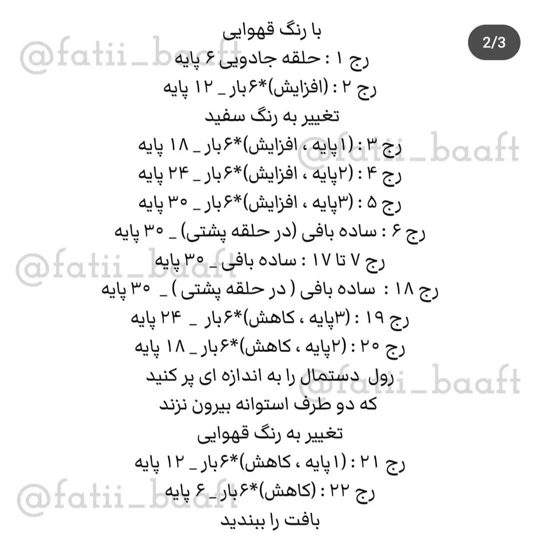 دستور بافت دستمال رولی با قلاب