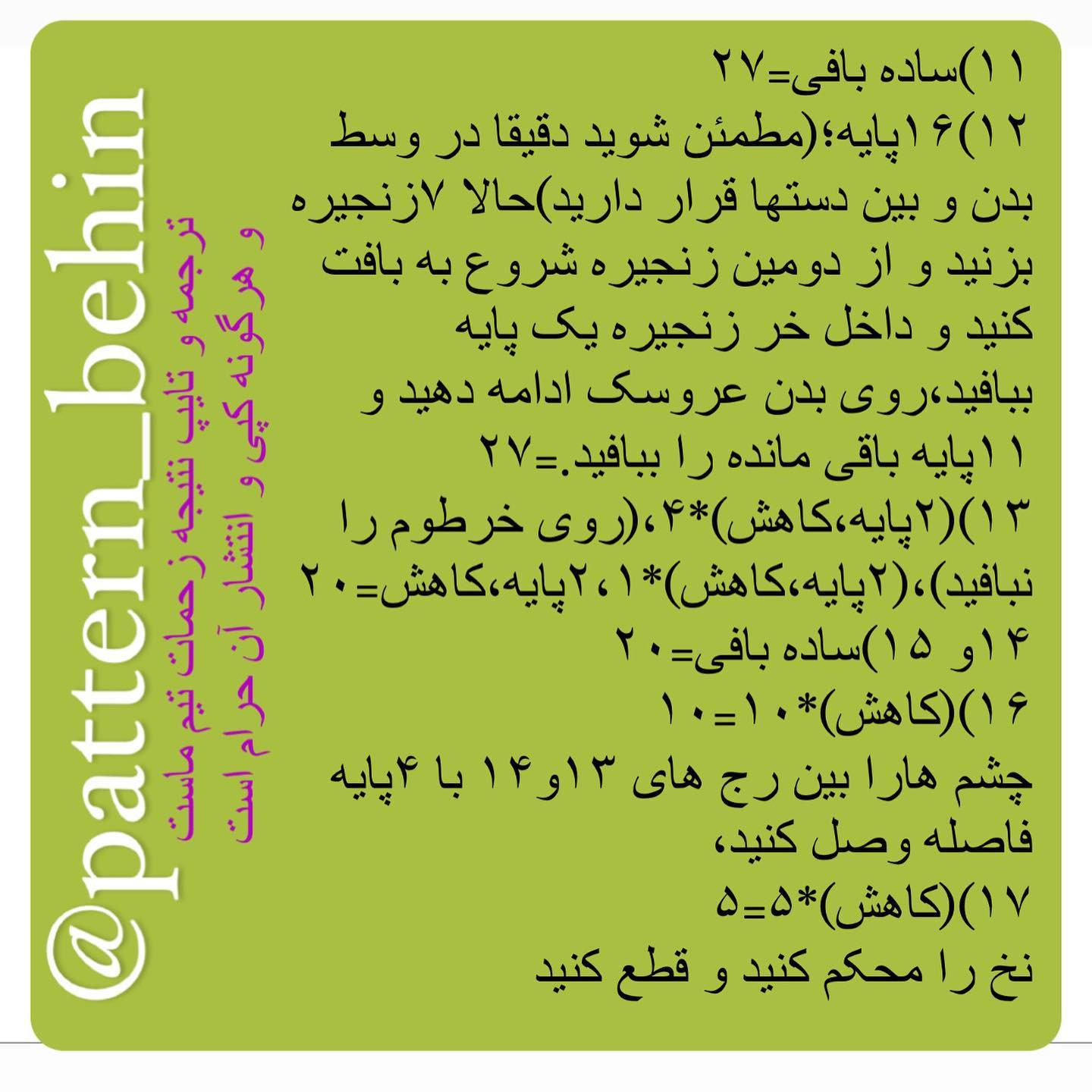 دستور بافت فیل فسقلی