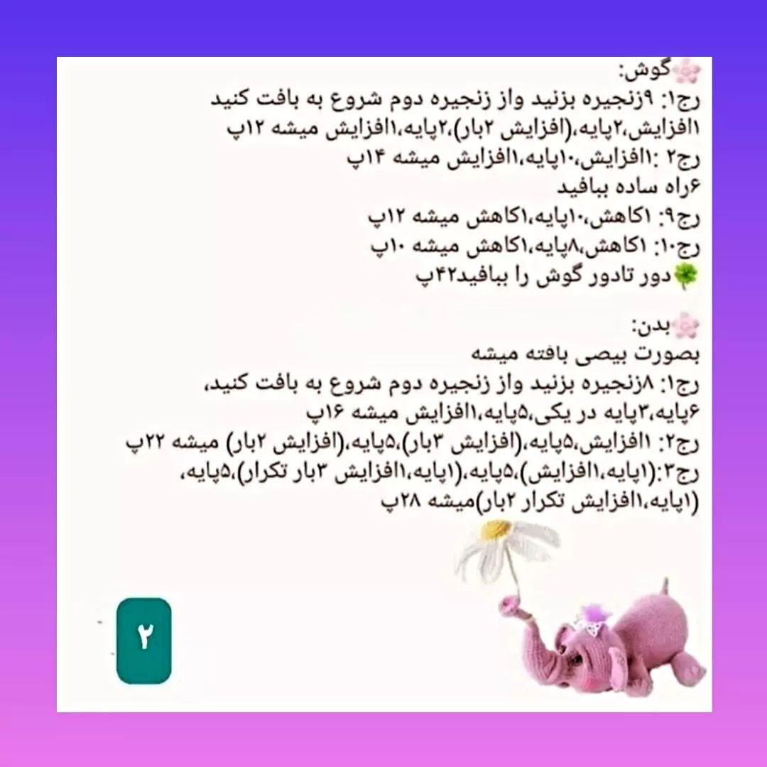 دستور بافت فیل هورتون
