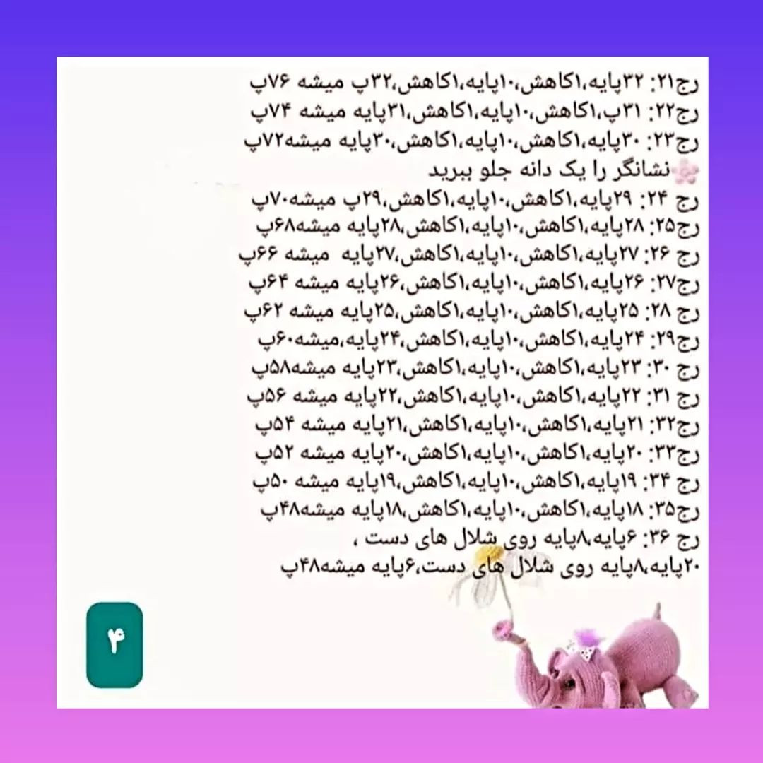 دستور بافت فیل هورتون