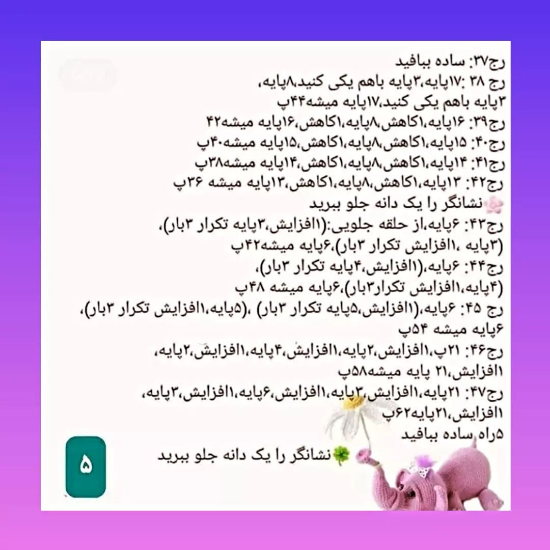 دستور بافت فیل هورتون