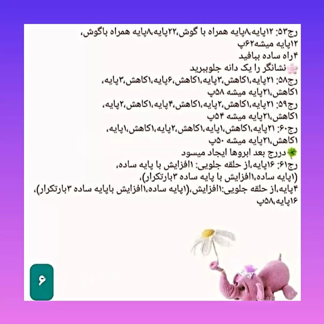 دستور بافت فیل هورتون